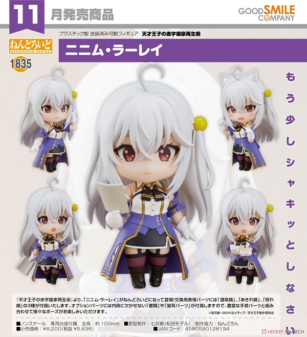 Nendoroid Ninym Ralei